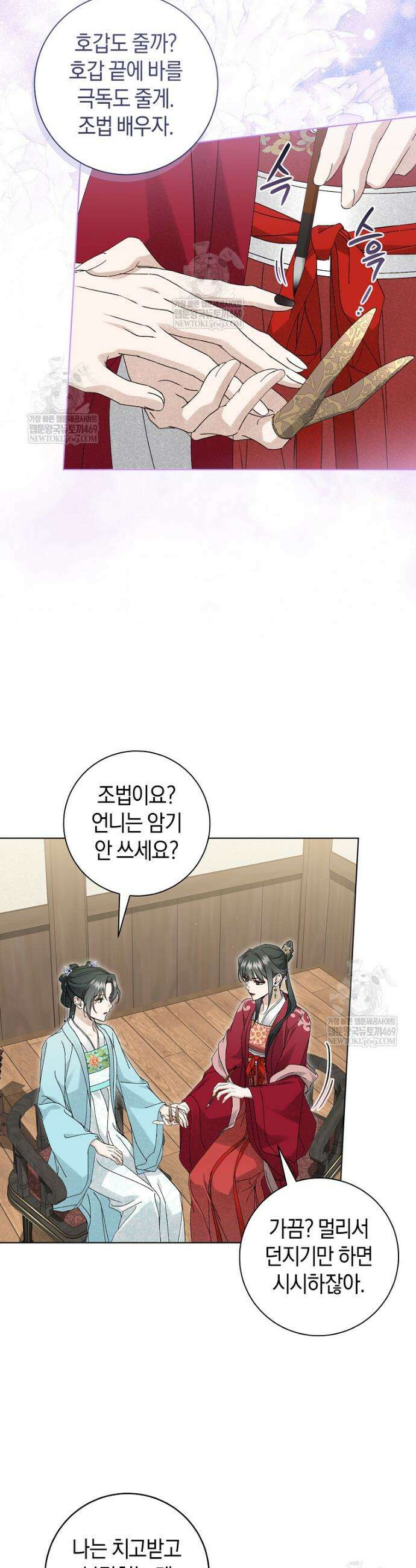 사천당가의 시비로 살아남기 35화 15