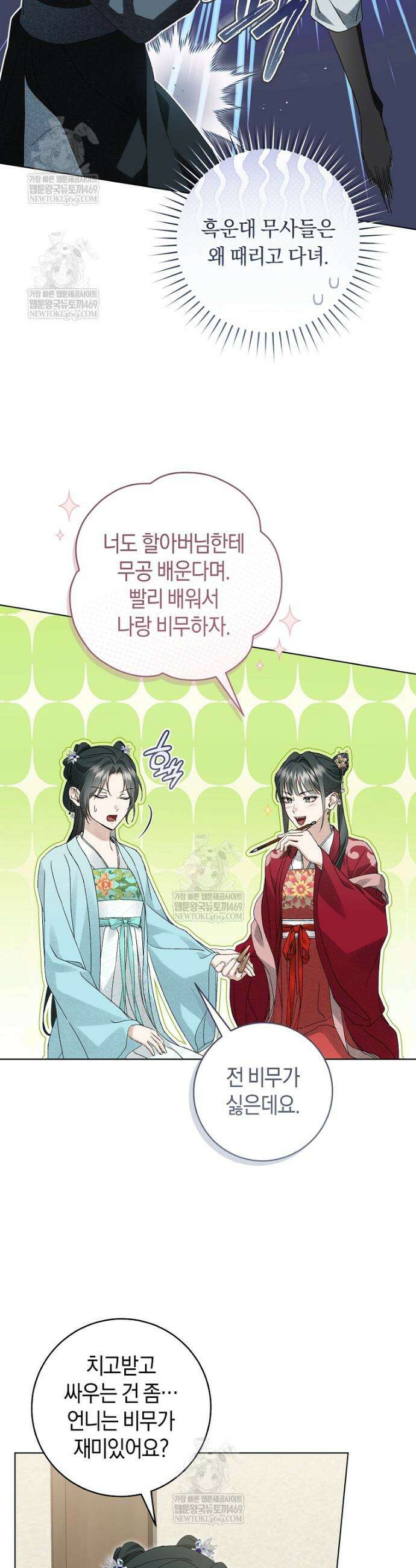 사천당가의 시비로 살아남기 35화 17