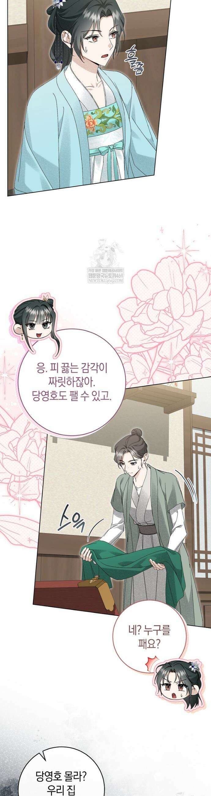 사천당가의 시비로 살아남기 35화 18
