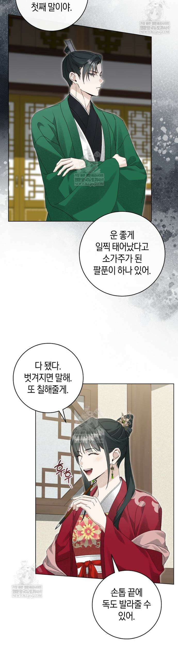 사천당가의 시비로 살아남기 35화 19