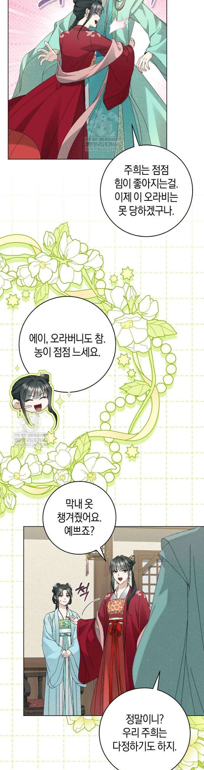 사천당가의 시비로 살아남기 35화 22