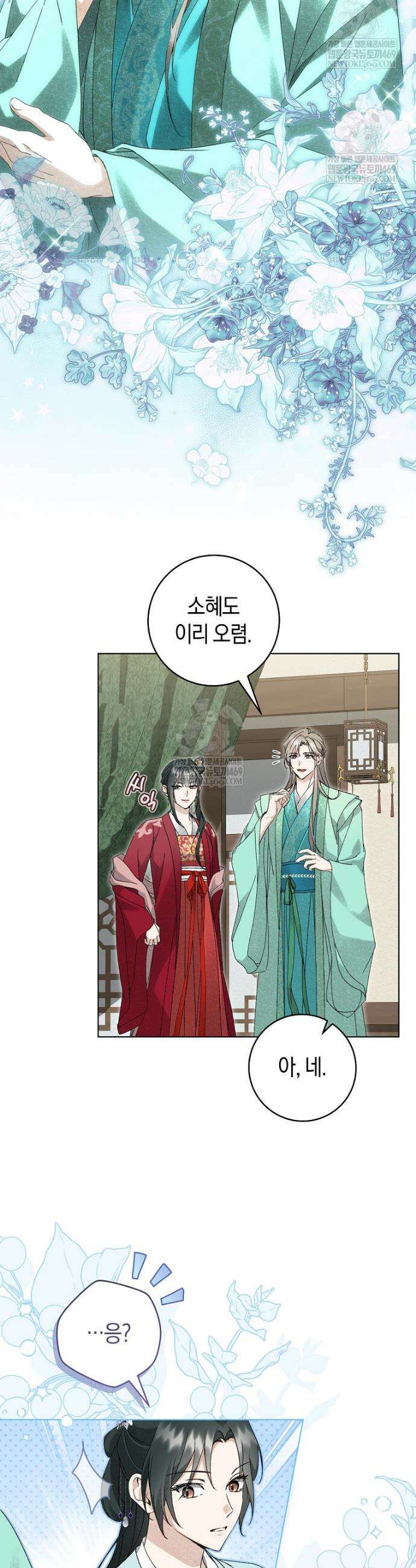 사천당가의 시비로 살아남기 35화 24