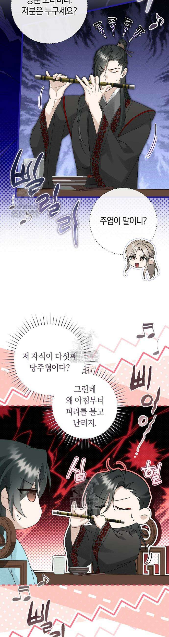사천당가의 시비로 살아남기 35화 31