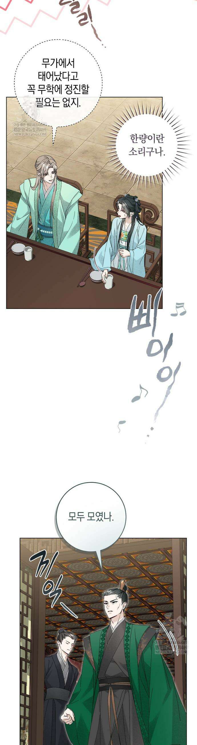 사천당가의 시비로 살아남기 35화 32