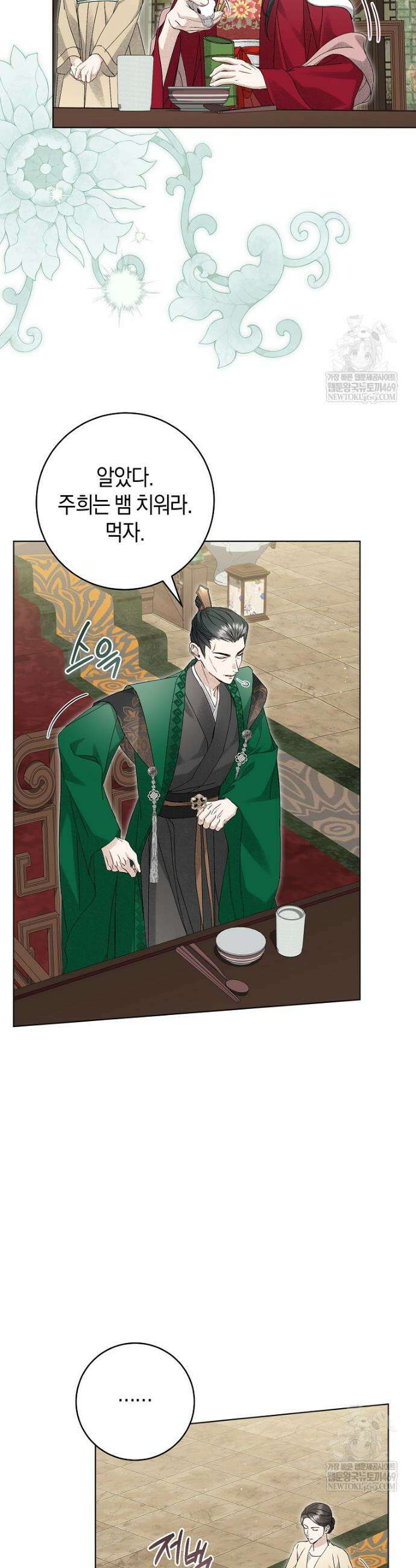 사천당가의 시비로 살아남기 35화 35