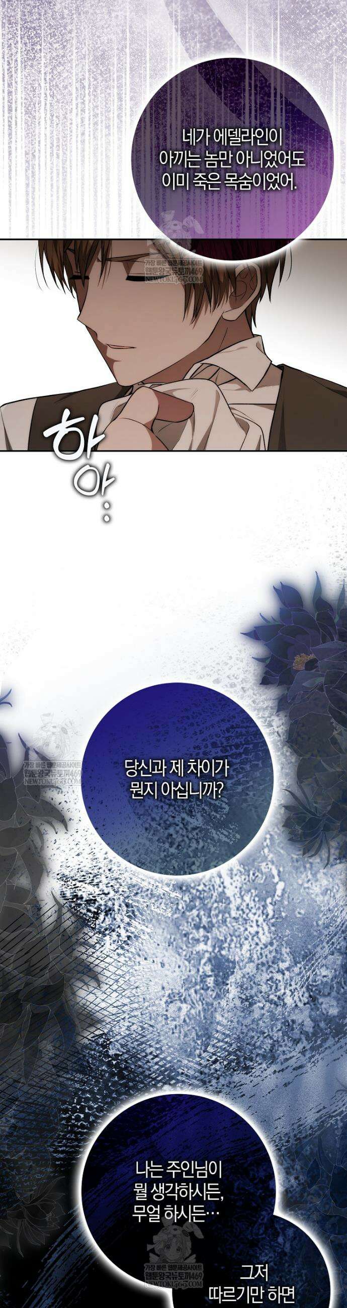 엔딩인 줄 알고 돌아왔더니 장르가 바뀜 22화 7
