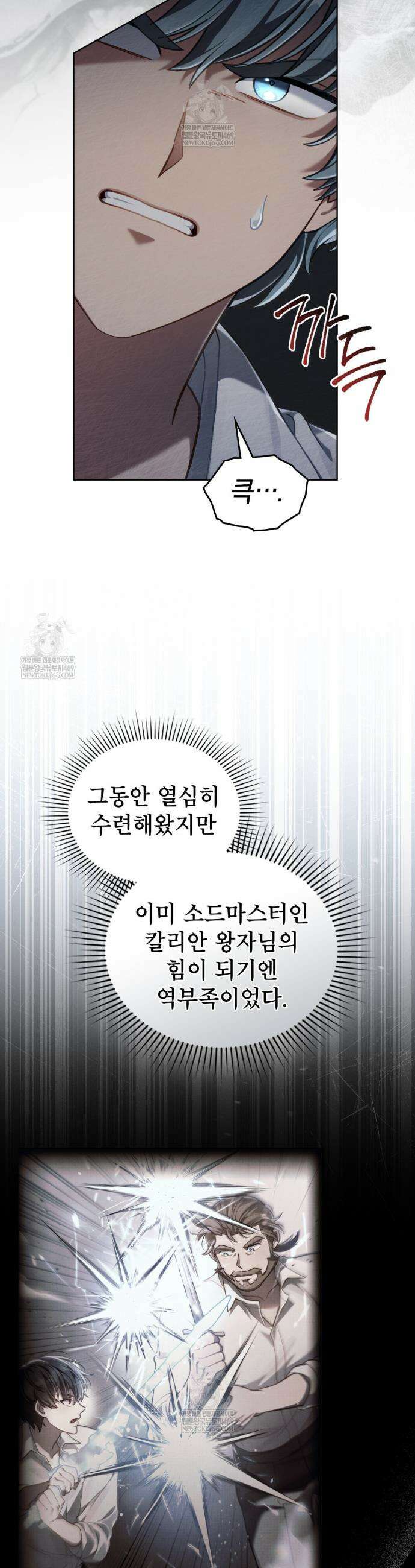 적국의 왕자로 사는 법 102화 3