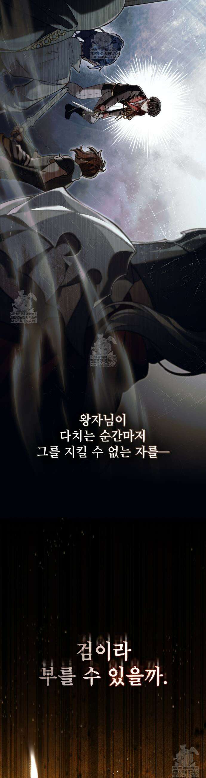적국의 왕자로 사는 법 102화 5