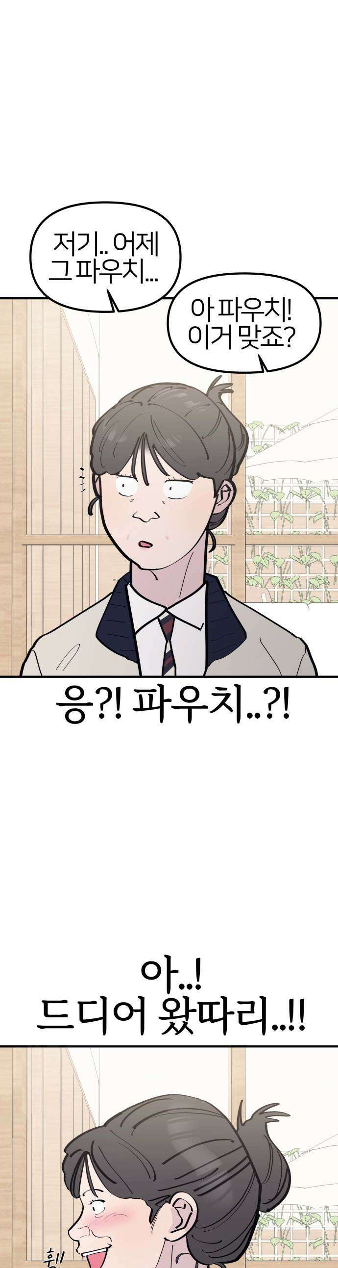 반에 꼭 있는 애 - 언니 저 태그 좀 해주시면 안 될까요? 2 1
