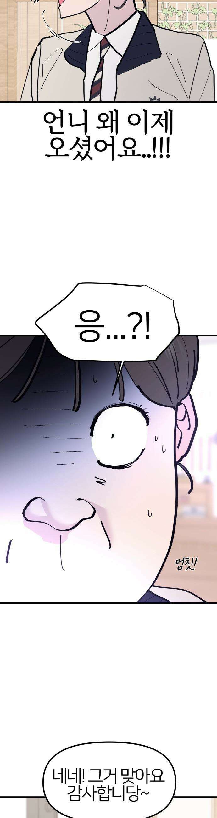 반에 꼭 있는 애 - 언니 저 태그 좀 해주시면 안 될까요? 2 2