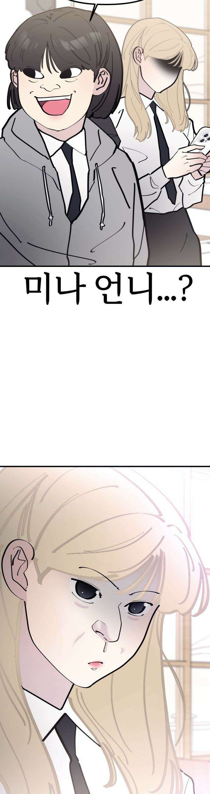 반에 꼭 있는 애 - 언니 저 태그 좀 해주시면 안 될까요? 2 3