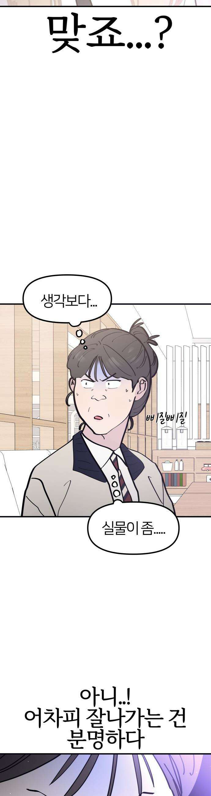 반에 꼭 있는 애 - 언니 저 태그 좀 해주시면 안 될까요? 2 4