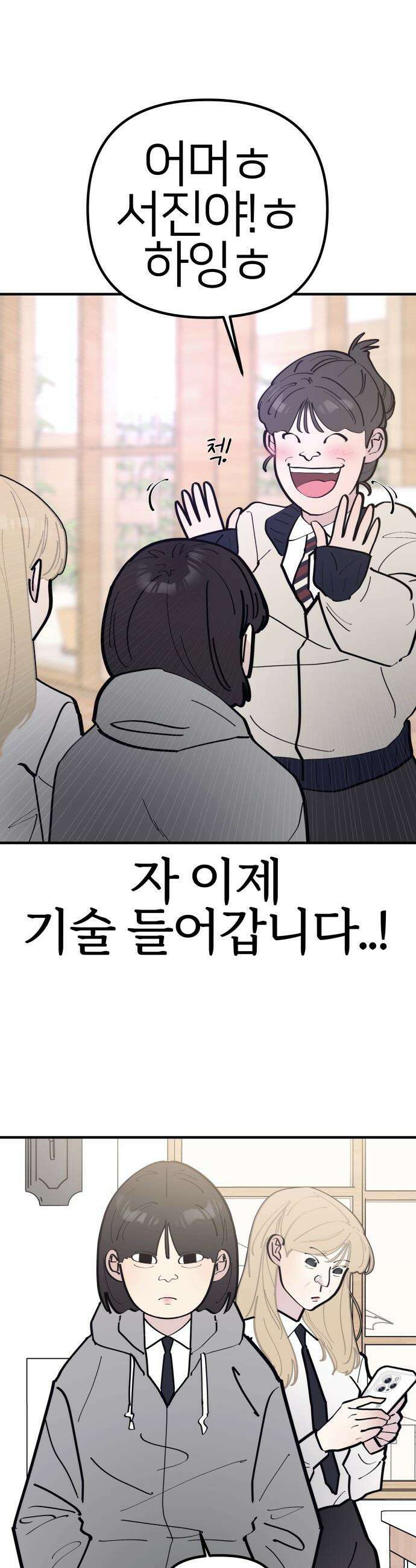 반에 꼭 있는 애 - 언니 저 태그 좀 해주시면 안 될까요? 2 7