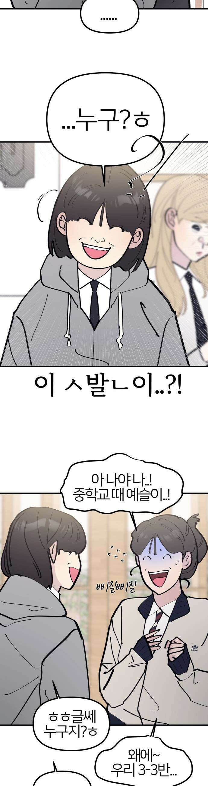 반에 꼭 있는 애 - 언니 저 태그 좀 해주시면 안 될까요? 2 8
