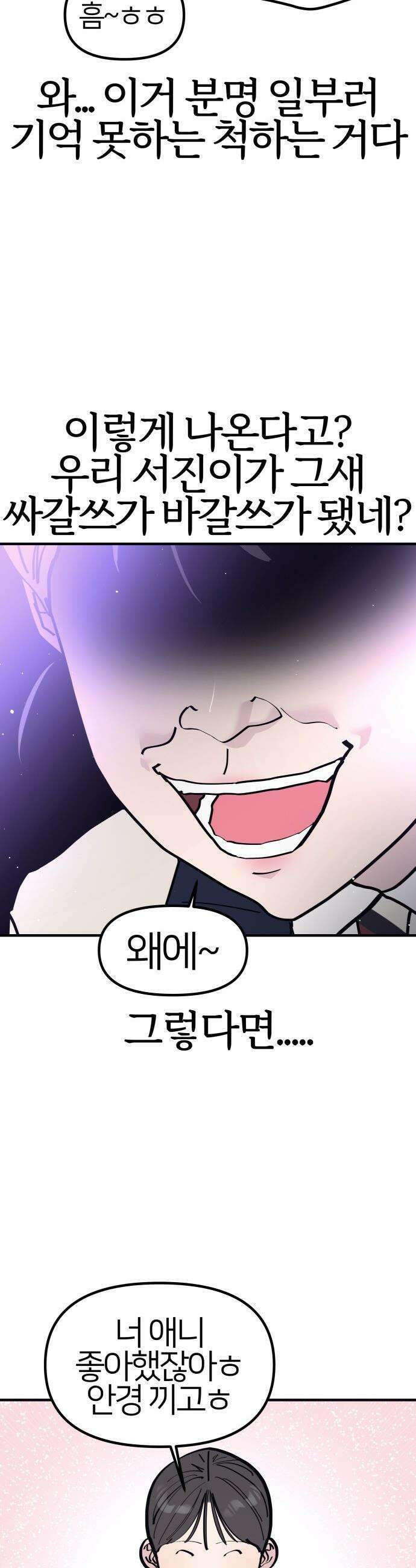 반에 꼭 있는 애 - 언니 저 태그 좀 해주시면 안 될까요? 2 9