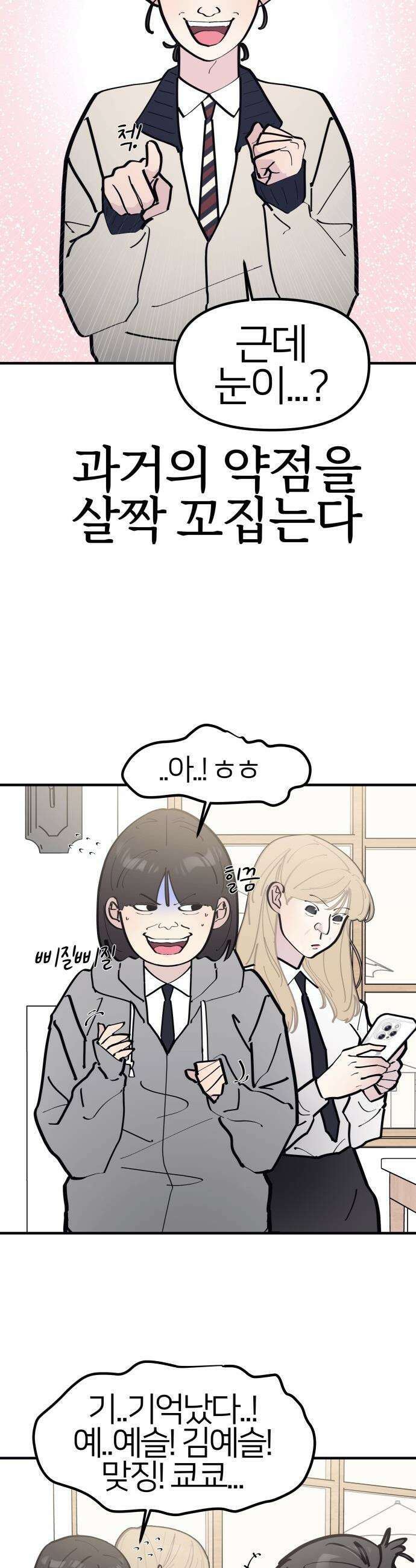 반에 꼭 있는 애 - 언니 저 태그 좀 해주시면 안 될까요? 2 10