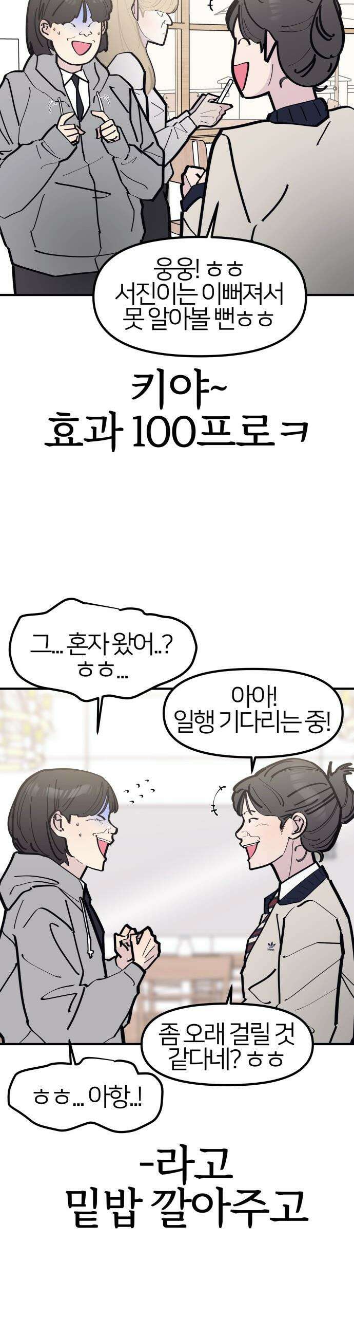 반에 꼭 있는 애 - 언니 저 태그 좀 해주시면 안 될까요? 2 11