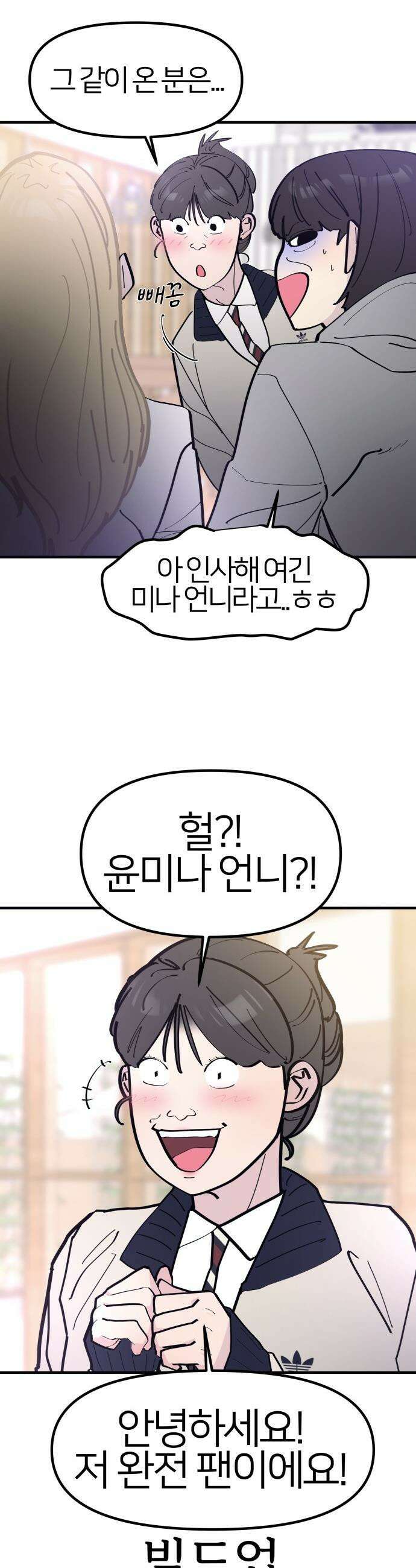 반에 꼭 있는 애 - 언니 저 태그 좀 해주시면 안 될까요? 2 12