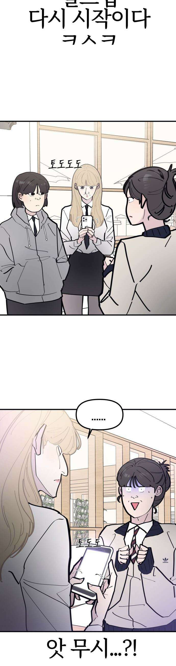 반에 꼭 있는 애 - 언니 저 태그 좀 해주시면 안 될까요? 2 13