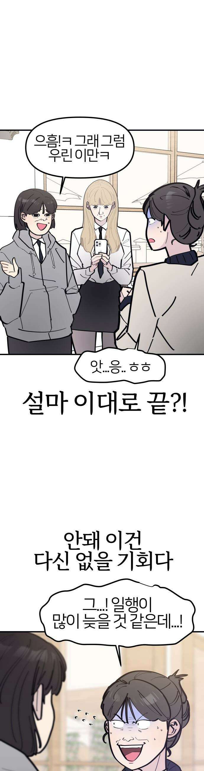 반에 꼭 있는 애 - 언니 저 태그 좀 해주시면 안 될까요? 2 14