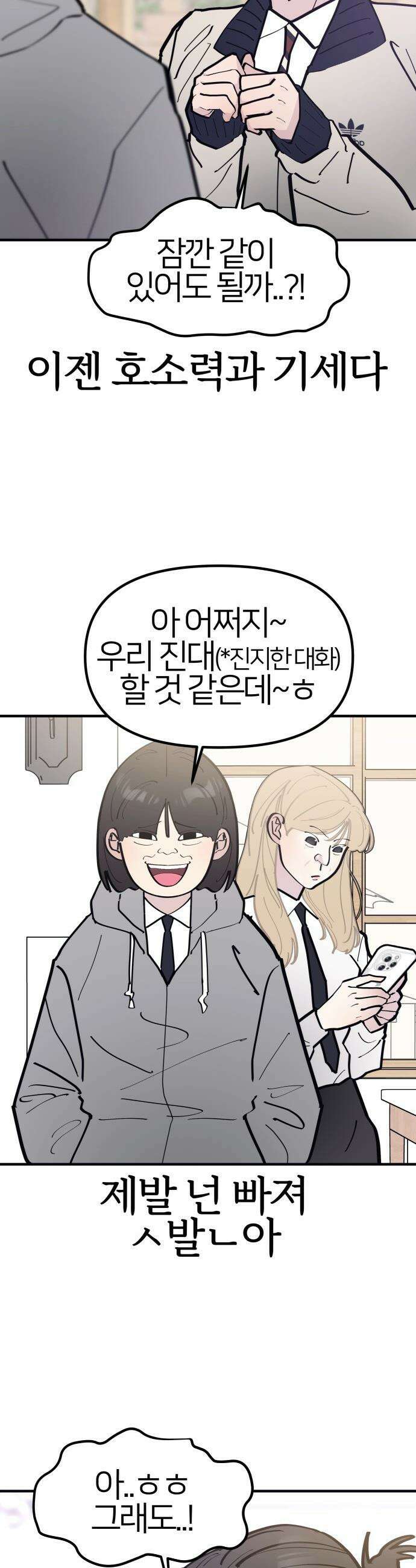 반에 꼭 있는 애 - 언니 저 태그 좀 해주시면 안 될까요? 2 15
