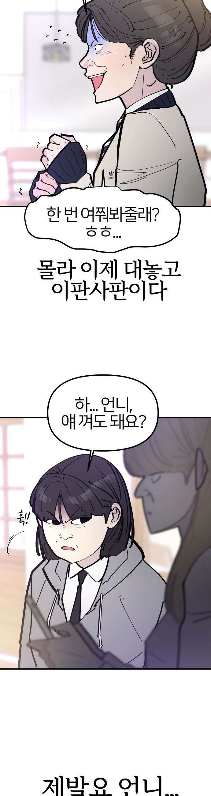 반에 꼭 있는 애 - 언니 저 태그 좀 해주시면 안 될까요? 2 16