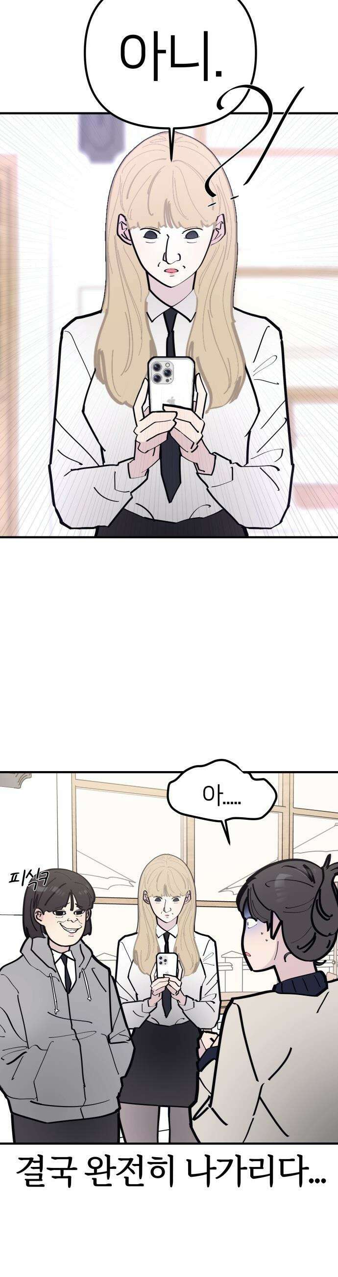 반에 꼭 있는 애 - 언니 저 태그 좀 해주시면 안 될까요? 2 18