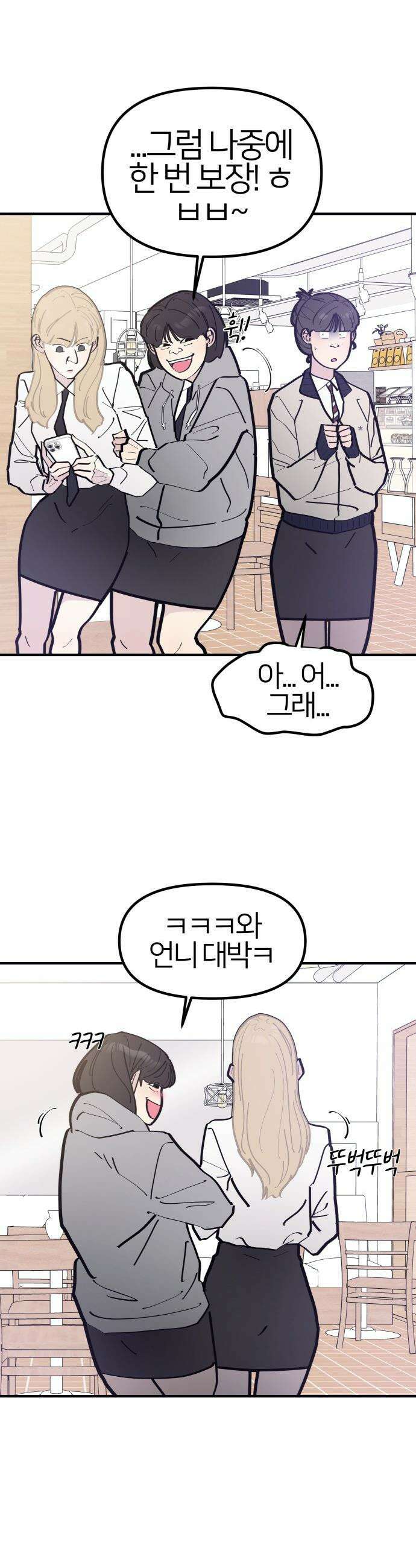 반에 꼭 있는 애 - 언니 저 태그 좀 해주시면 안 될까요? 2 19