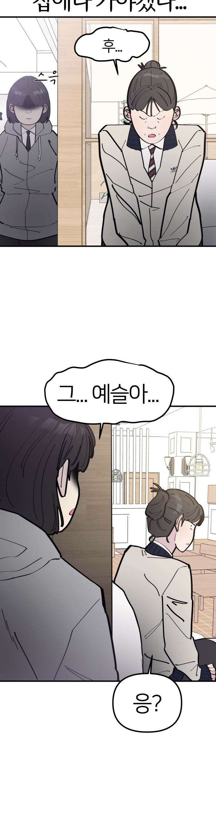 반에 꼭 있는 애 - 언니 저 태그 좀 해주시면 안 될까요? 2 22