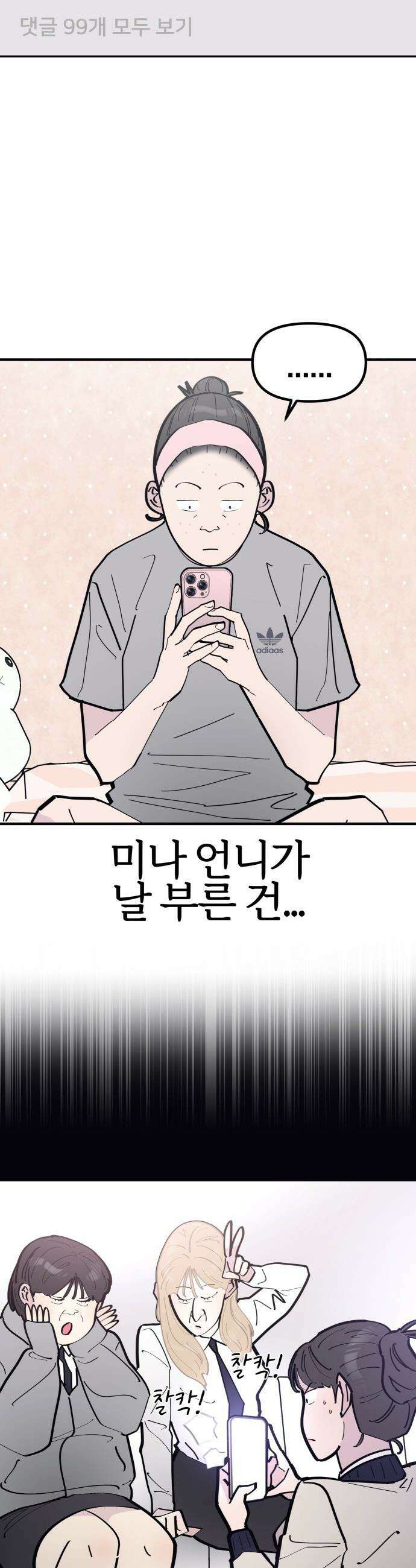 반에 꼭 있는 애 - 언니 저 태그 좀 해주시면 안 될까요? 2 25