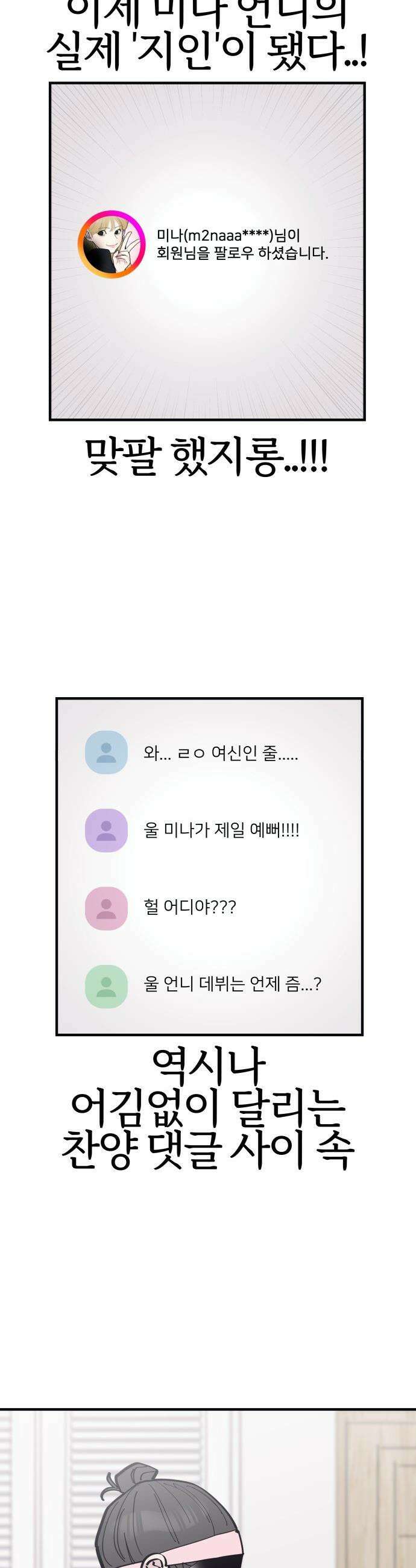 반에 꼭 있는 애 - 언니 저 태그 좀 해주시면 안 될까요? 2 27