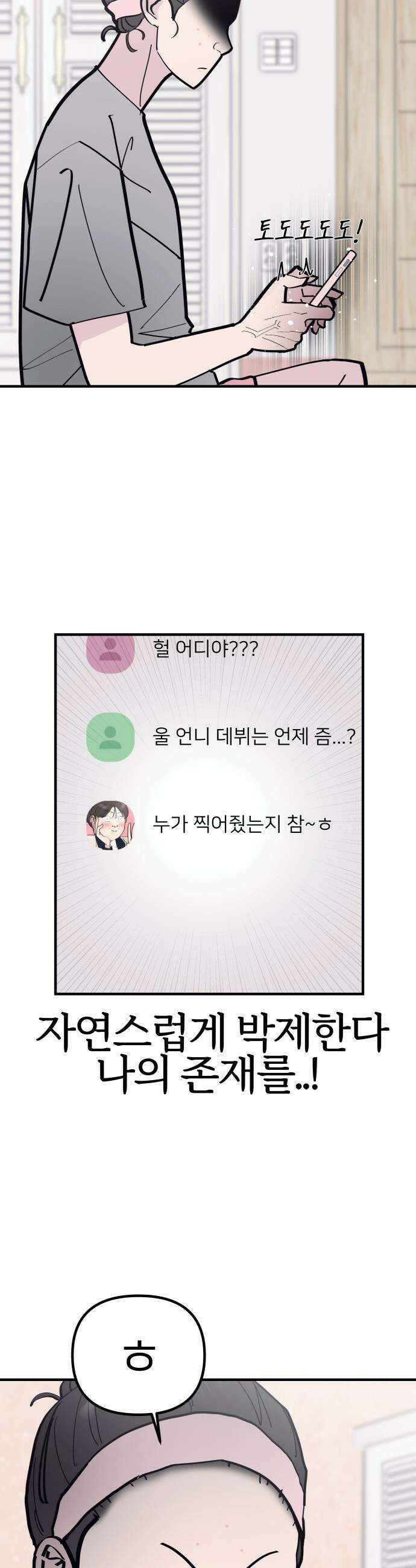 반에 꼭 있는 애 - 언니 저 태그 좀 해주시면 안 될까요? 2 28