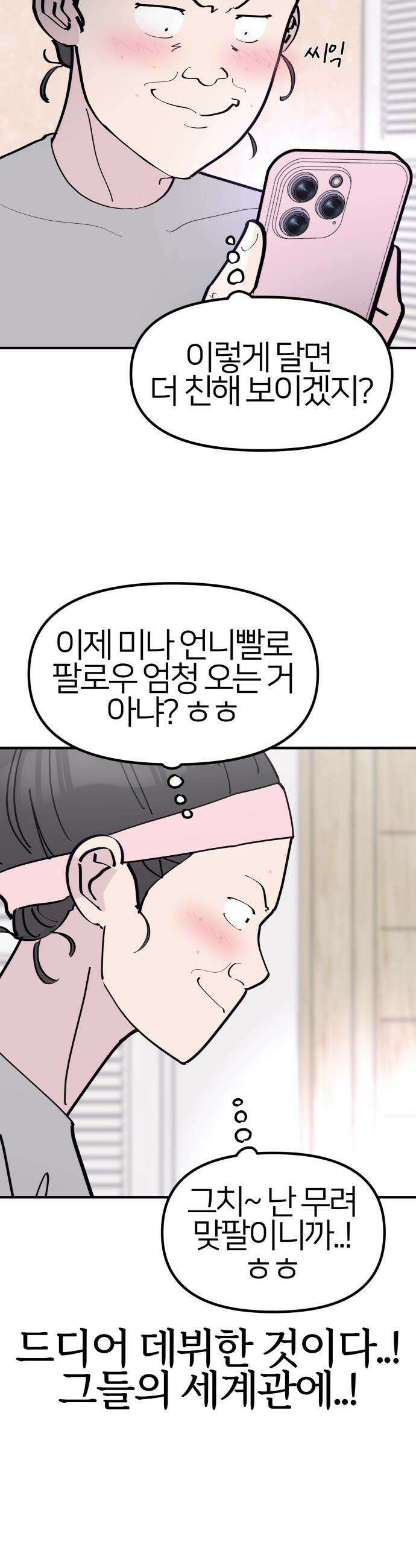 반에 꼭 있는 애 - 언니 저 태그 좀 해주시면 안 될까요? 2 29