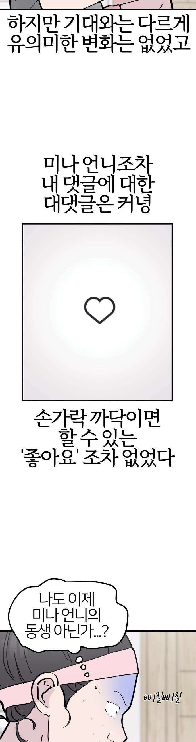 반에 꼭 있는 애 - 언니 저 태그 좀 해주시면 안 될까요? 2 31