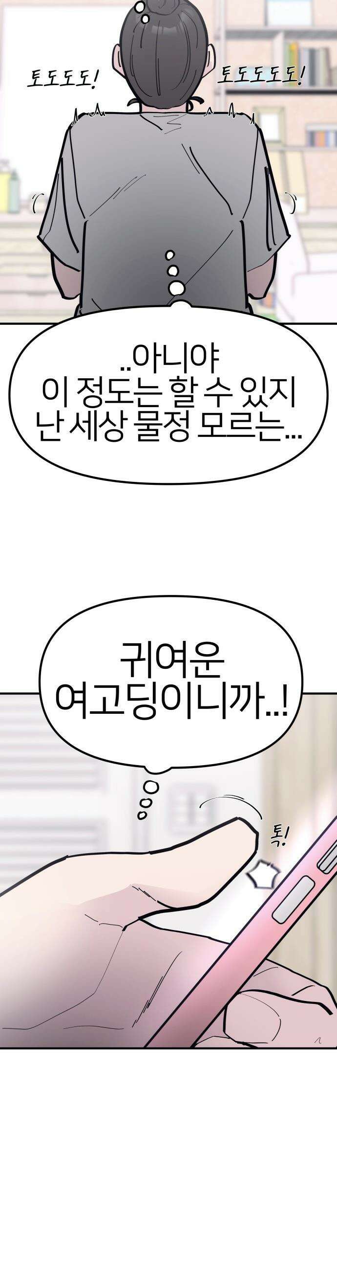 반에 꼭 있는 애 - 언니 저 태그 좀 해주시면 안 될까요? 2 33
