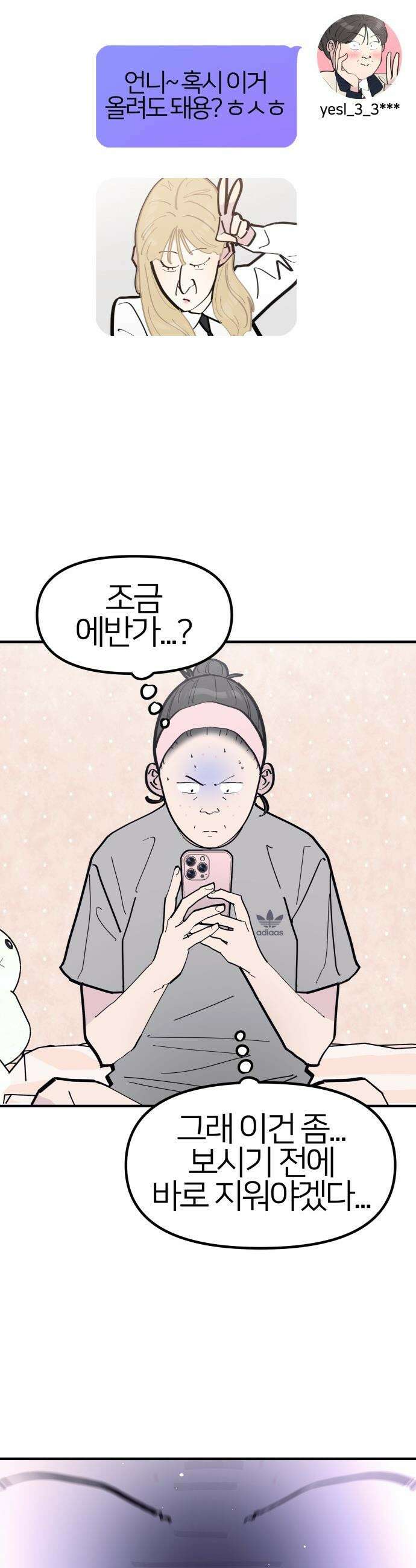반에 꼭 있는 애 - 언니 저 태그 좀 해주시면 안 될까요? 2 34