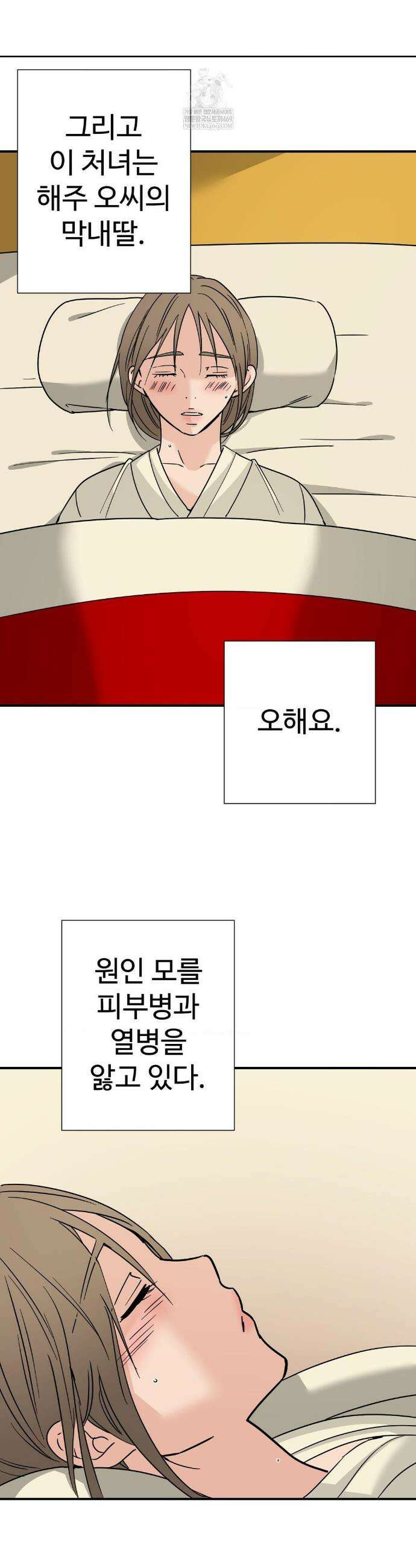 하고 싶게 외전 1화 2