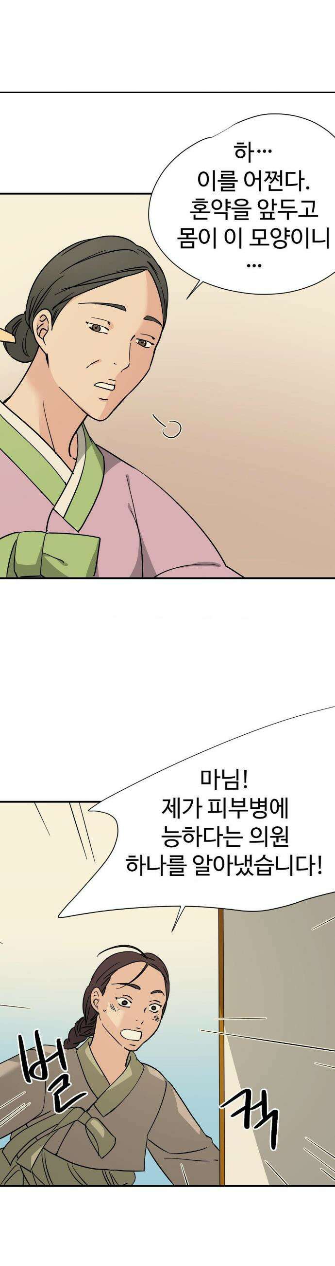 하고 싶게 외전 1화 3