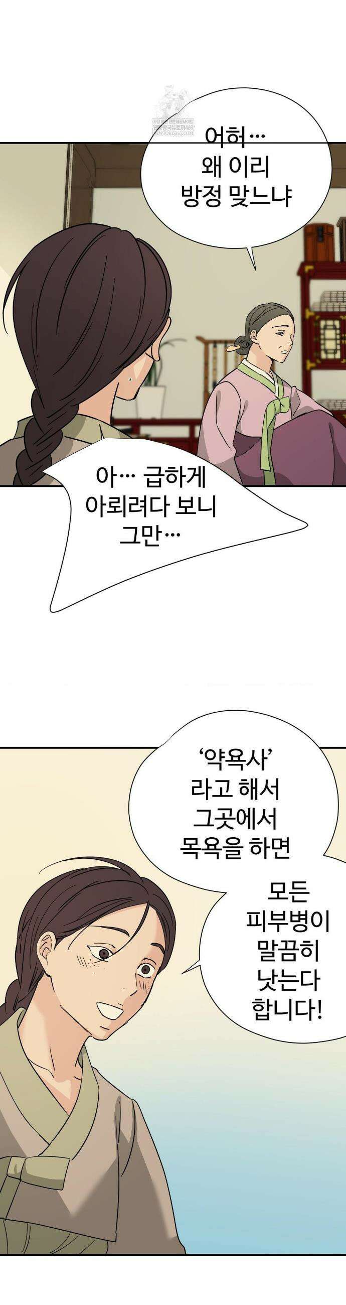 하고 싶게 외전 1화 4