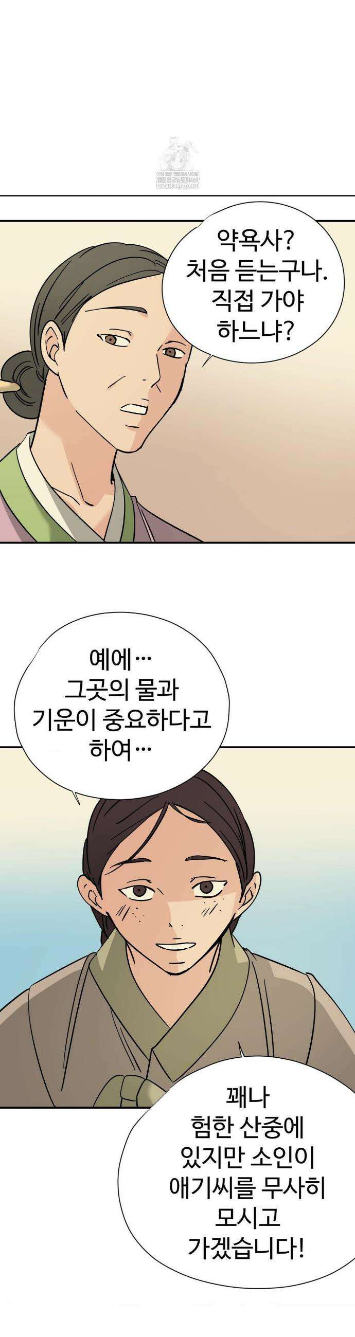 하고 싶게 외전 1화 5