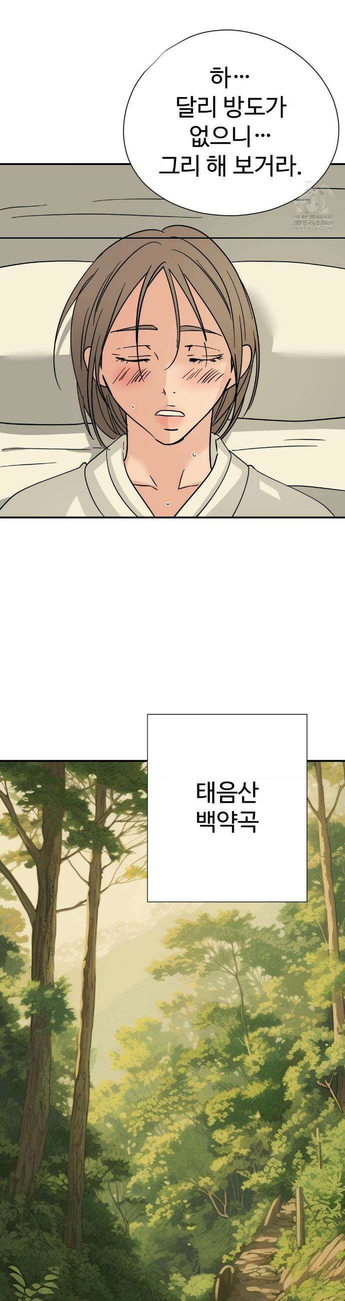 하고 싶게 외전 1화 6