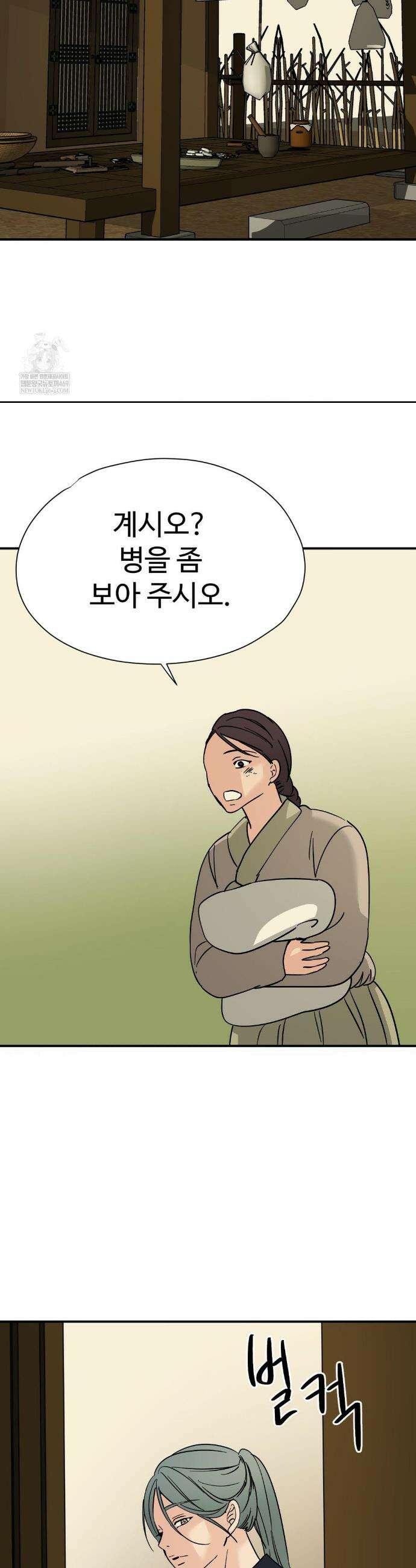 하고 싶게 외전 1화 8