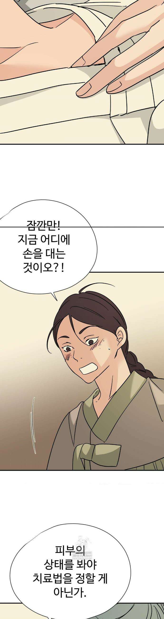 하고 싶게 외전 1화 11