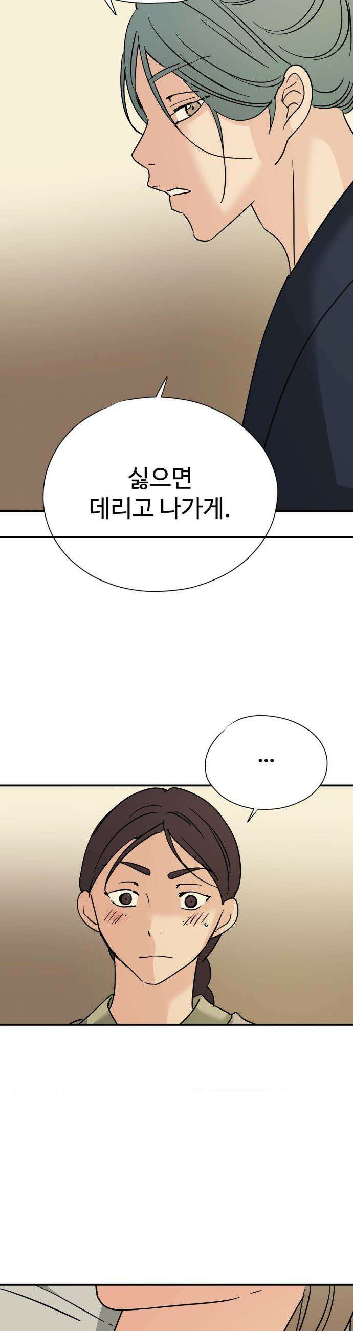 하고 싶게 외전 1화 12