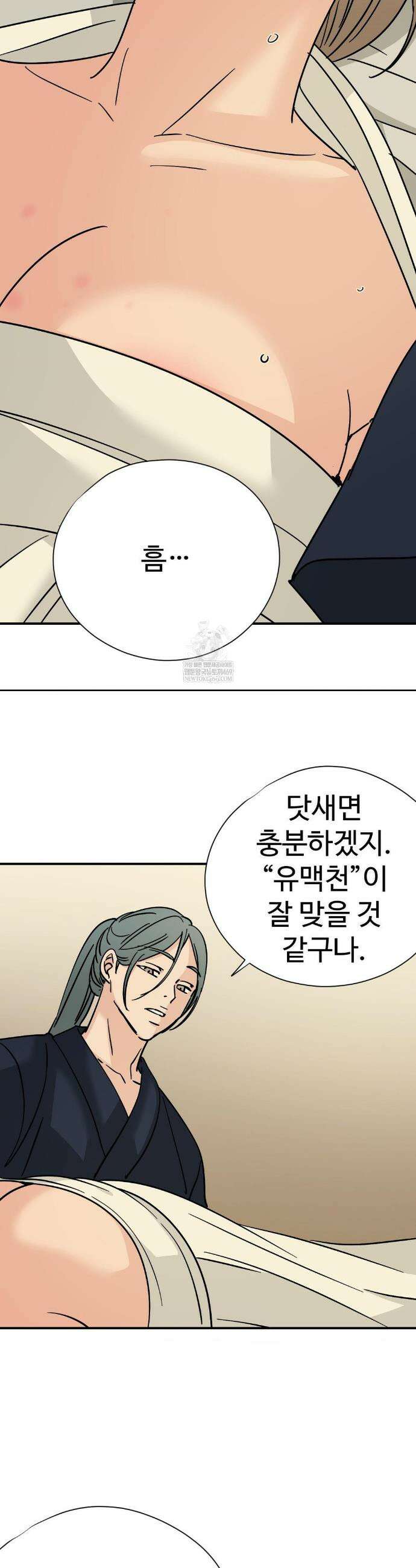 하고 싶게 외전 1화 13