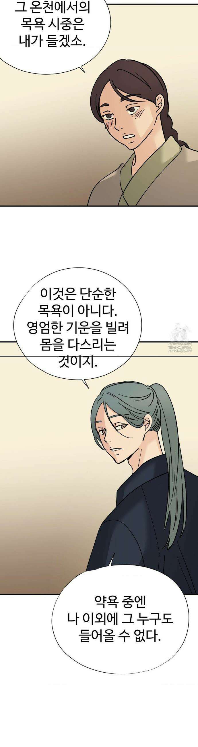 하고 싶게 외전 1화 14