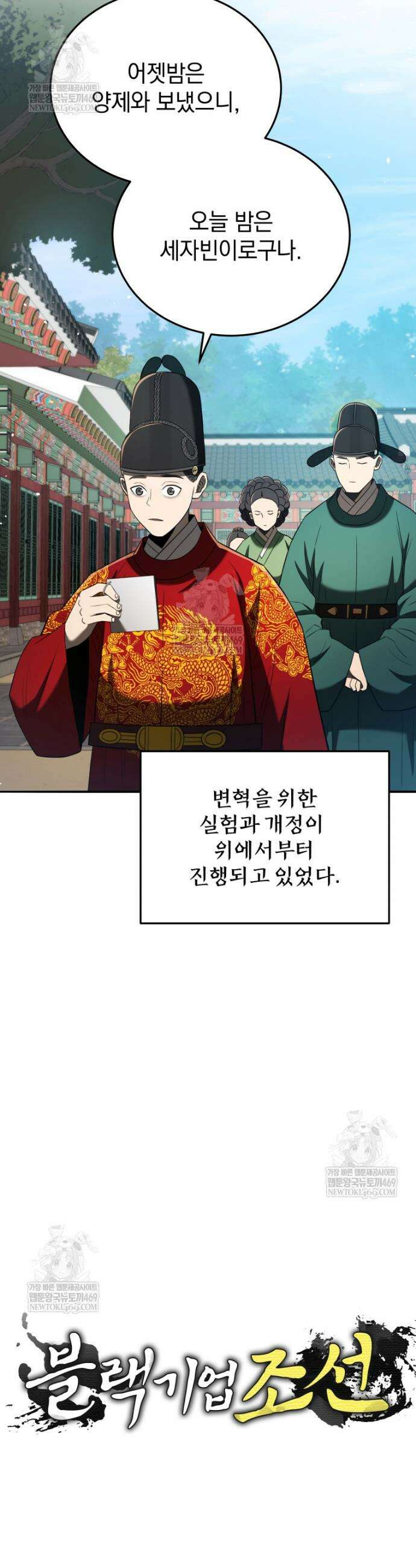 블랙기업조선 137화 3