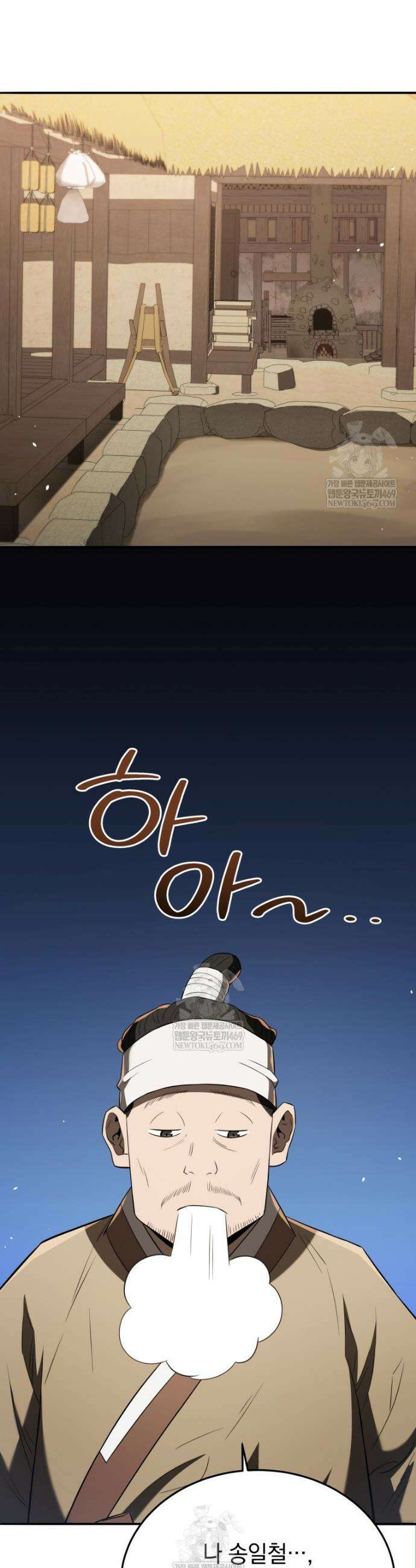 블랙기업조선 137화 5