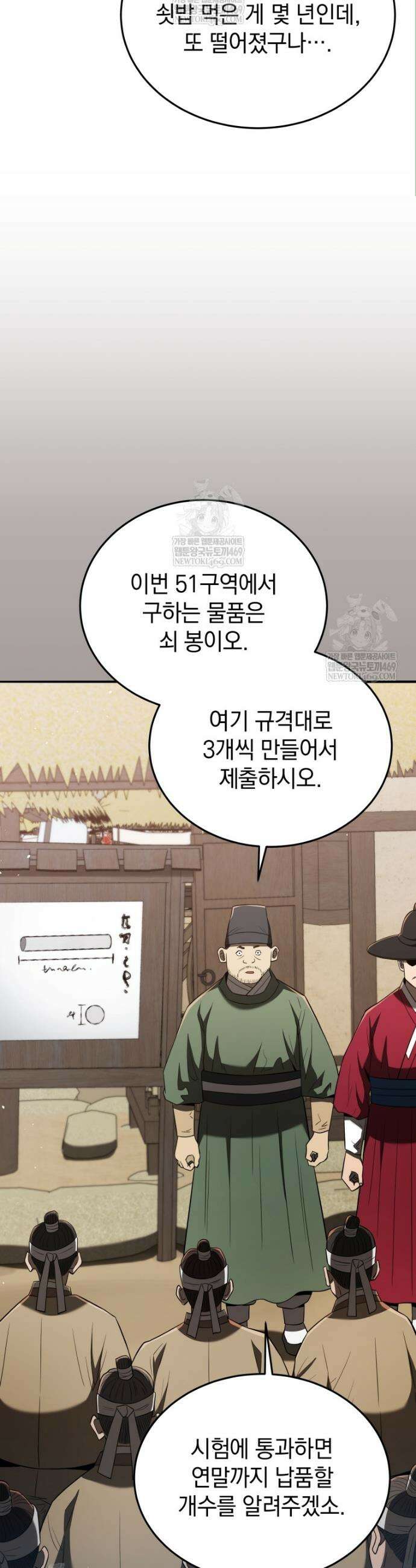 블랙기업조선 137화 6