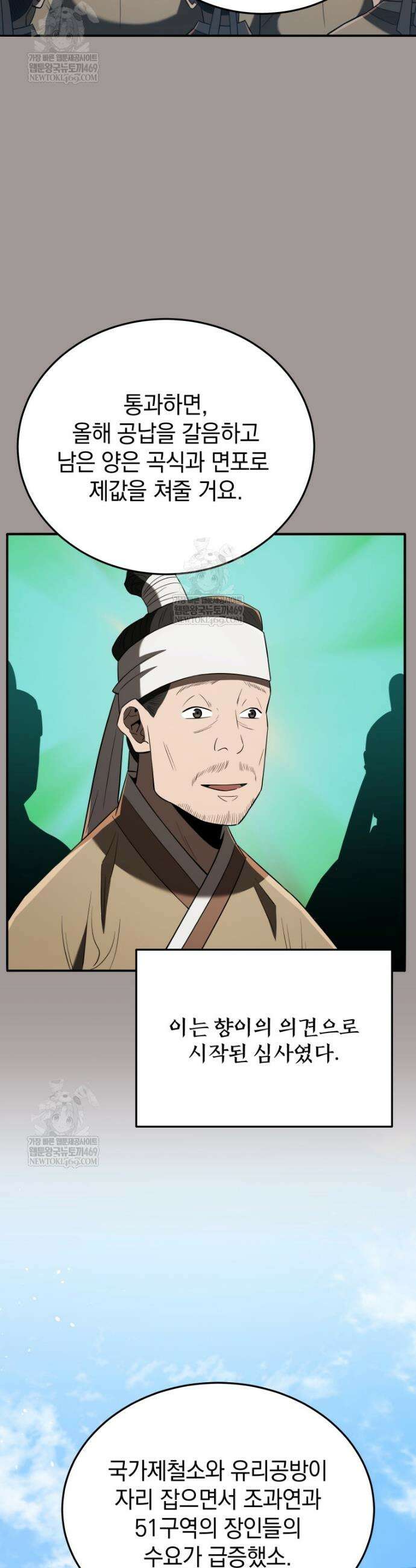 블랙기업조선 137화 7